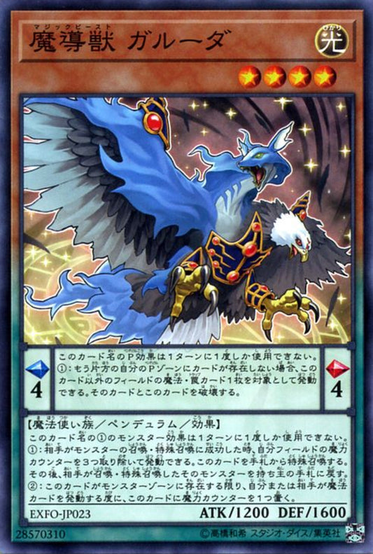 [遊戲王] 魔導獸迦樓羅 / 魔導獣 ガルーダ / Mythical Beast Garuda-Trading Card Game-TCG-Oztet Amigo