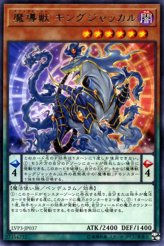 [遊戲王] 魔導獸王者胡狼 / 魔導獣 キングジャッカル / Mythical Beast Jackal King-Trading Card Game-TCG-Oztet Amigo