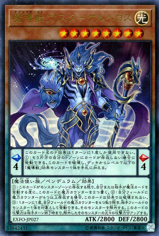 [遊戲王] 魔導獸掌門可魯貝洛斯 / 魔導獣 マスターケルベロス / Mythical Beast Master Cerberus-Trading Card Game-TCG-Oztet Amigo