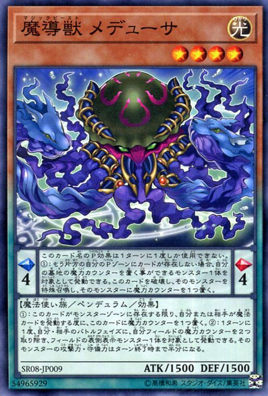 [遊戲王] 魔導獸美杜莎 / 魔導獣 メデューサ / Mythical Beast Medusa-Trading Card Game-TCG-Oztet Amigo
