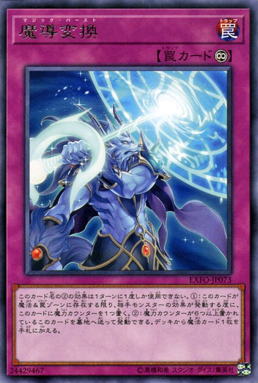 [遊戲王] 魔導變換 / 魔導変換 / Mythical Bestiamorph-Trading Card Game-TCG-Oztet Amigo