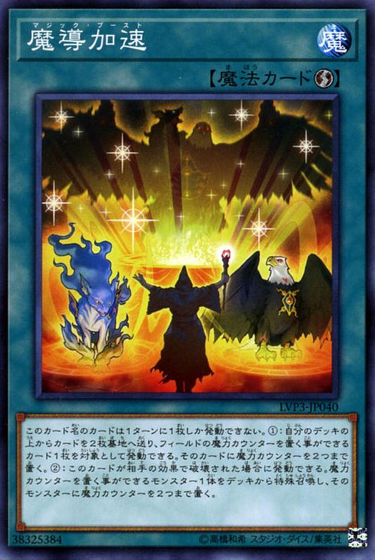 [遊戲王] 魔導加速 / 魔導加速 / Mythical Bestiary-Trading Card Game-TCG-Oztet Amigo