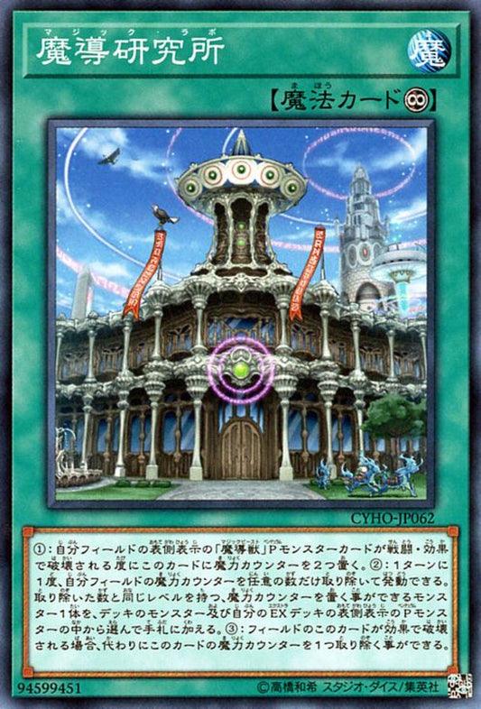 [遊戲王] 魔導研究所 / 魔導研究所 / Mythical Institution-Trading Card Game-TCG-Oztet Amigo