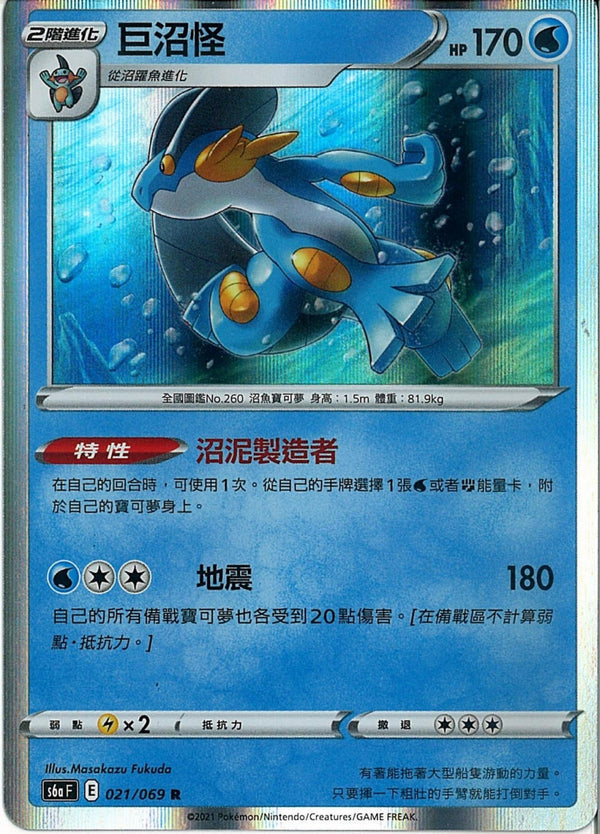 [Pokémon] s6aF 巨沼怪-Trading Card Game-TCG-Oztet Amigo