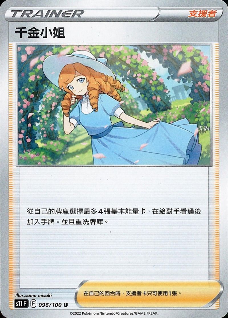 [Pokémon] S11F 千金小姐-Trading Card Game-TCG-Oztet Amigo