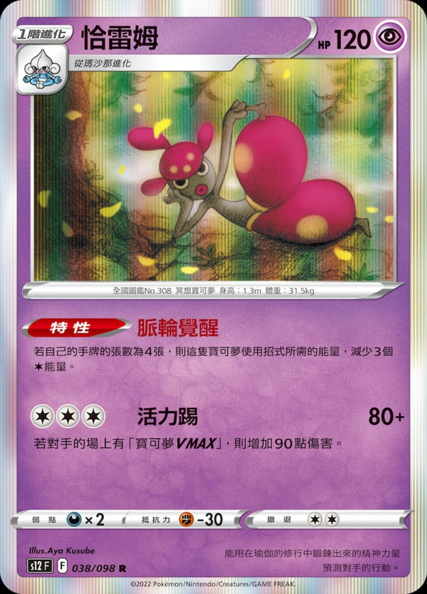 [Pokémon] S12 恰雷姆-Trading Card Game-TCG-Oztet Amigo