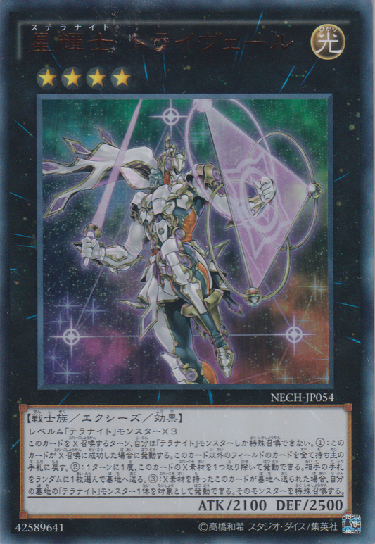 [遊戲王] 星輝士 冬三角 / 星輝士 トライヴェール / Stellarknight Triveil-Trading Card Game-TCG-Oztet Amigo