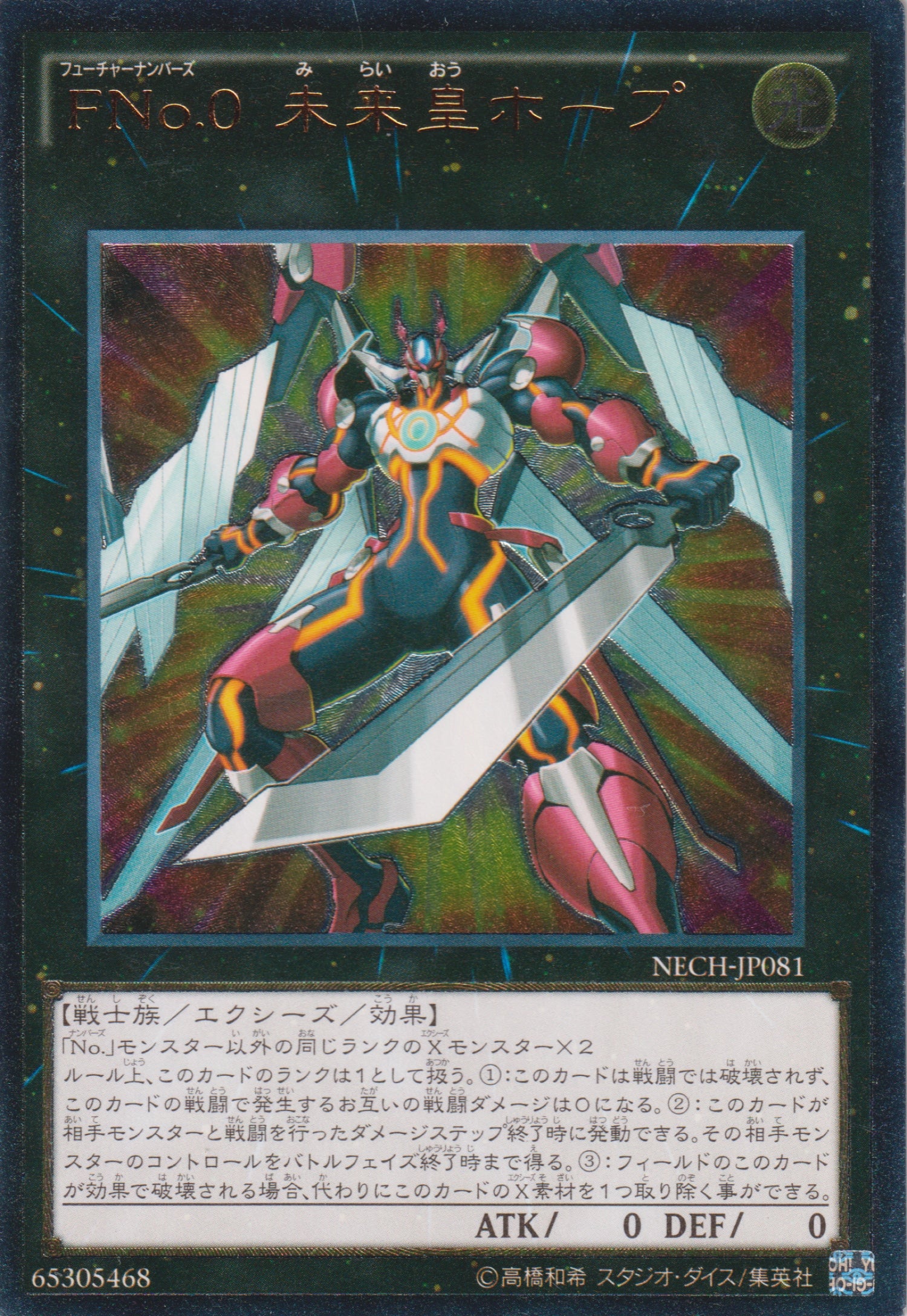 [遊戲王] FNo.0 未來龍皇霍普 / FNo.0 未来龍皇ホープ / Number F0: Utopic Draco Future-Trading Card Game-TCG-Oztet Amigo