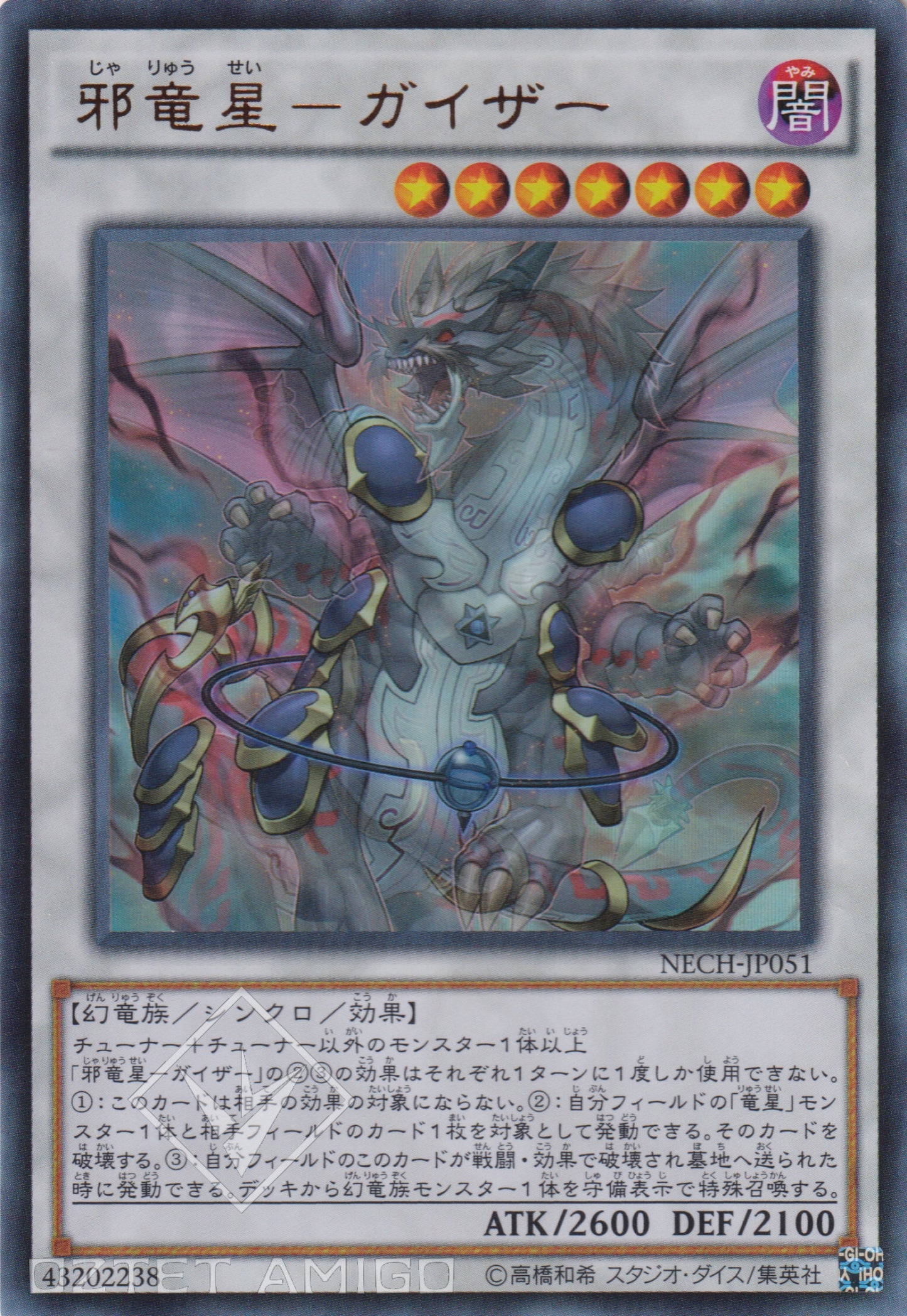 [遊戲王] 邪龍星-睚眥 / 邪竜星-ガイザー / Yazi, Evil of the Yang Zing-Trading Card Game-TCG-Oztet Amigo