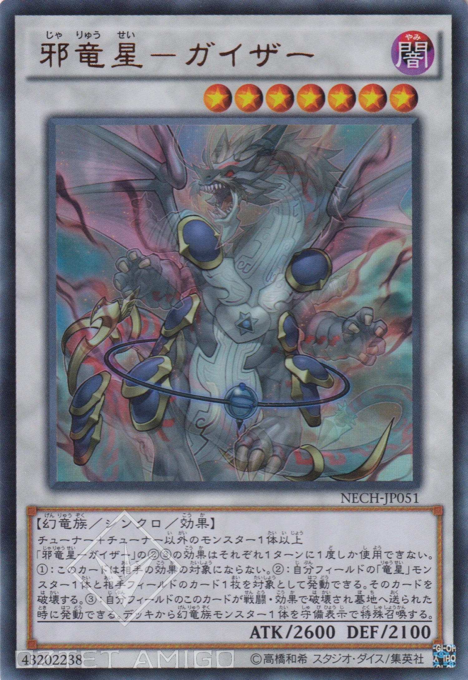 [遊戲王] 邪龍星-睚眥 / 邪竜星-ガイザー / Yazi, Evil of the Yang Zing-Trading Card Game-TCG-Oztet Amigo