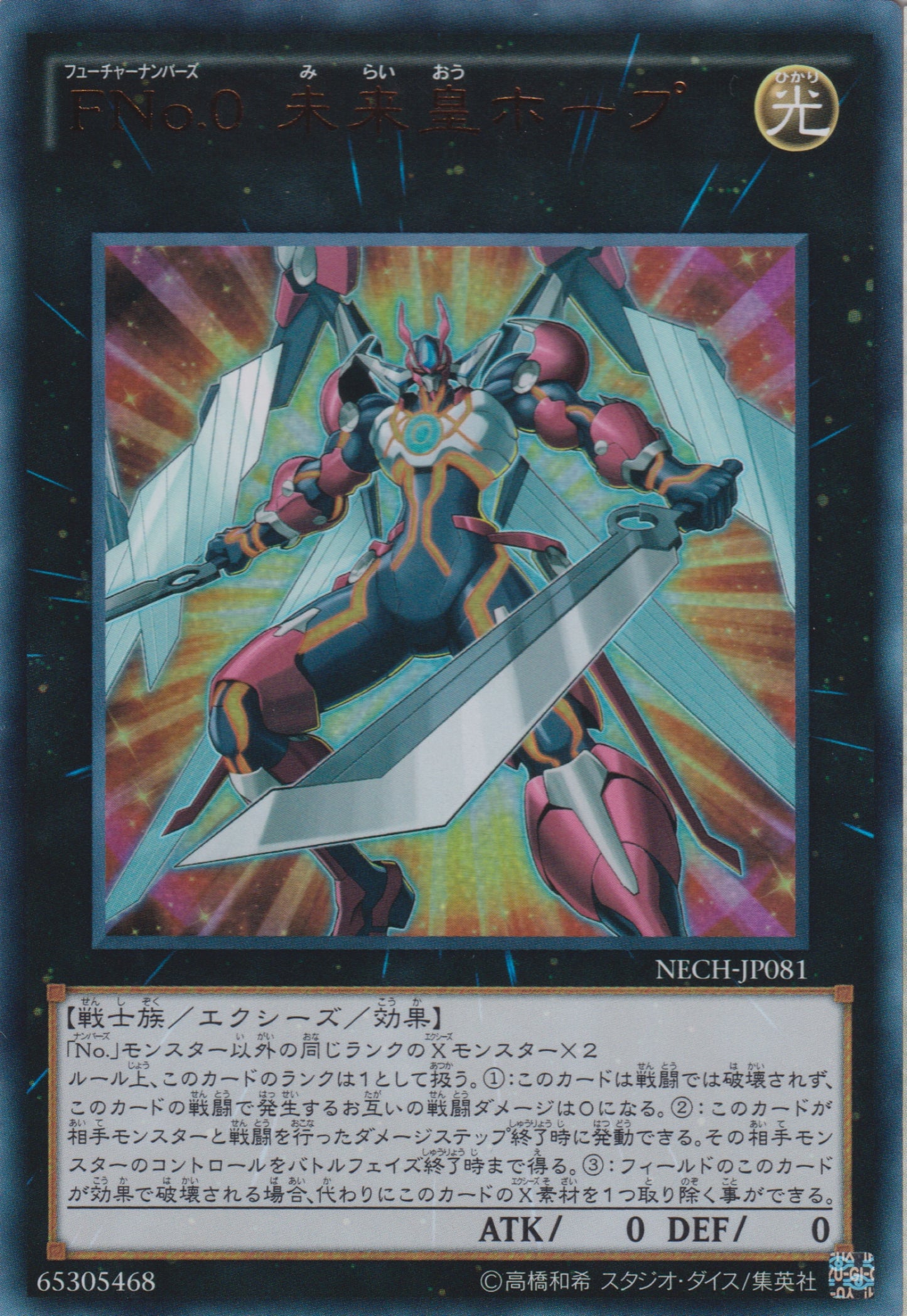 [遊戲王] FNo.0 未來龍皇霍普 / FNo.0 未来龍皇ホープ / Number F0: Utopic Draco Future-Trading Card Game-TCG-Oztet Amigo