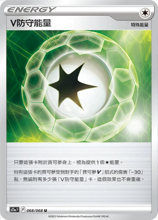 [Pokémon] S11A V防守能量-Trading Card Game-TCG-Oztet Amigo