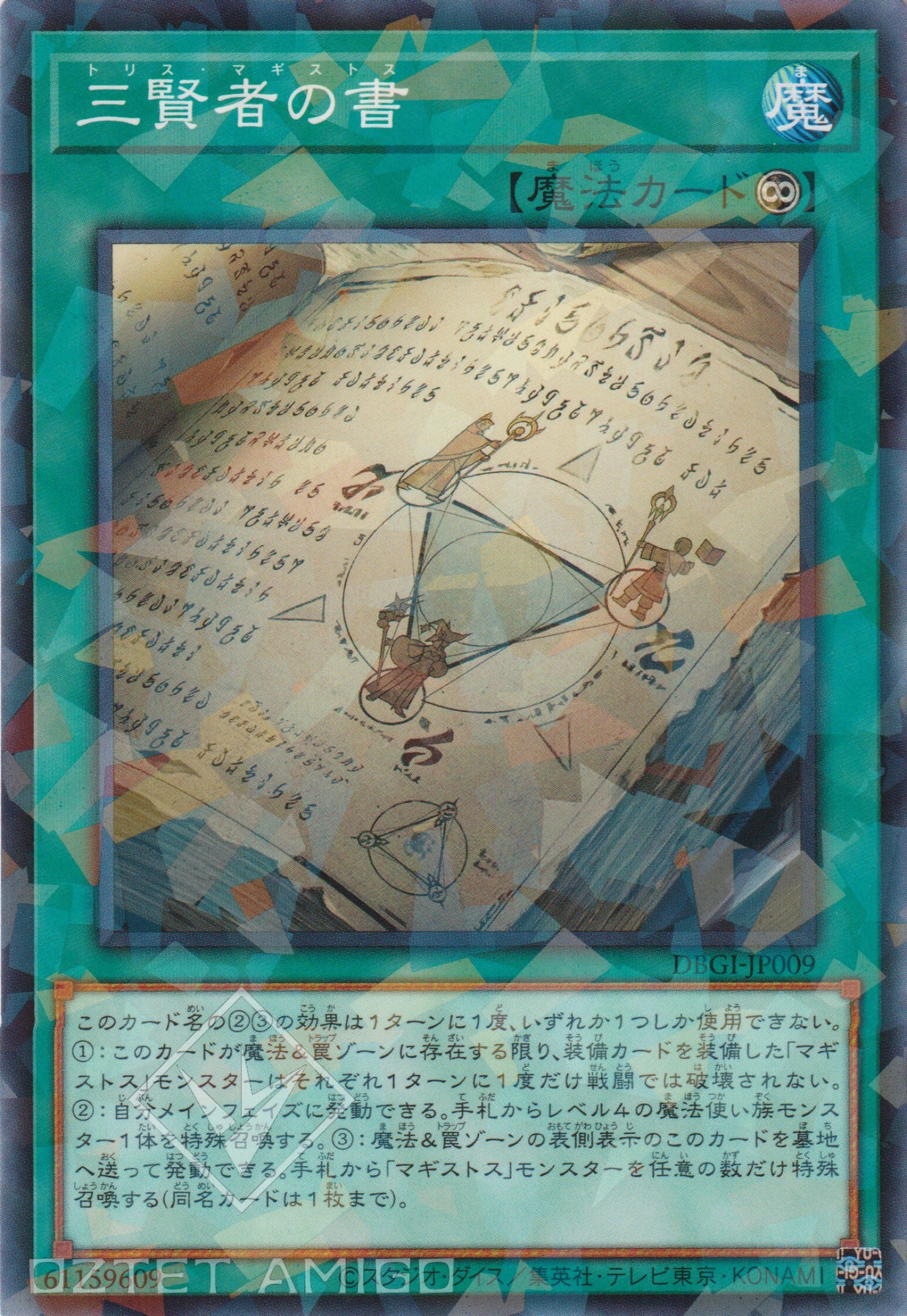 [遊戲王] 三賢者之書 / 三賢者の書 / Tris Magistus-Trading Card Game-TCG-Oztet Amigo