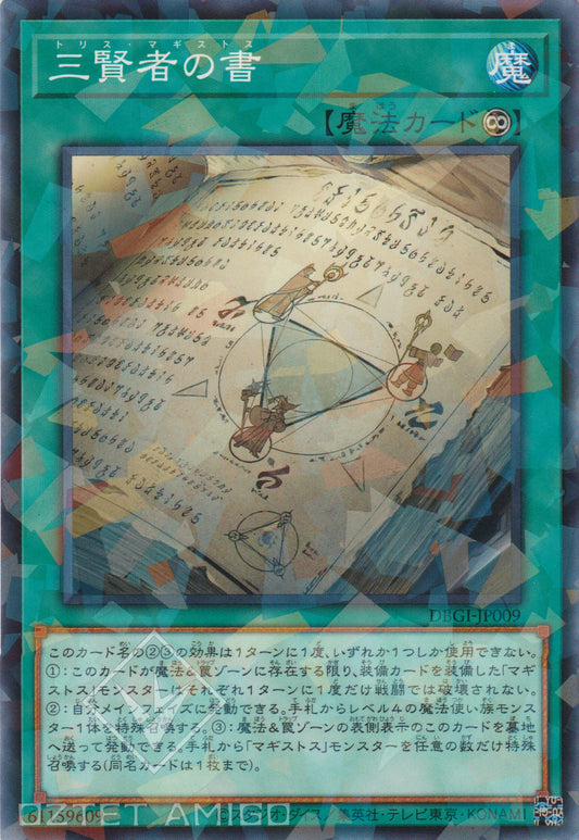 [遊戲王] 三賢者之書 / 三賢者の書 / Tris Magistus-Trading Card Game-TCG-Oztet Amigo