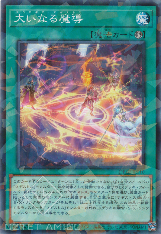 [遊戲王] 偉大魔導 / 大いなる魔導 / Theologia Magistus-Trading Card Game-TCG-Oztet Amigo