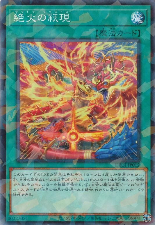[遊戲王] 絶火的祆現 / 絶火の祆現 / Magistus Vritra-Trading Card Game-TCG-Oztet Amigo