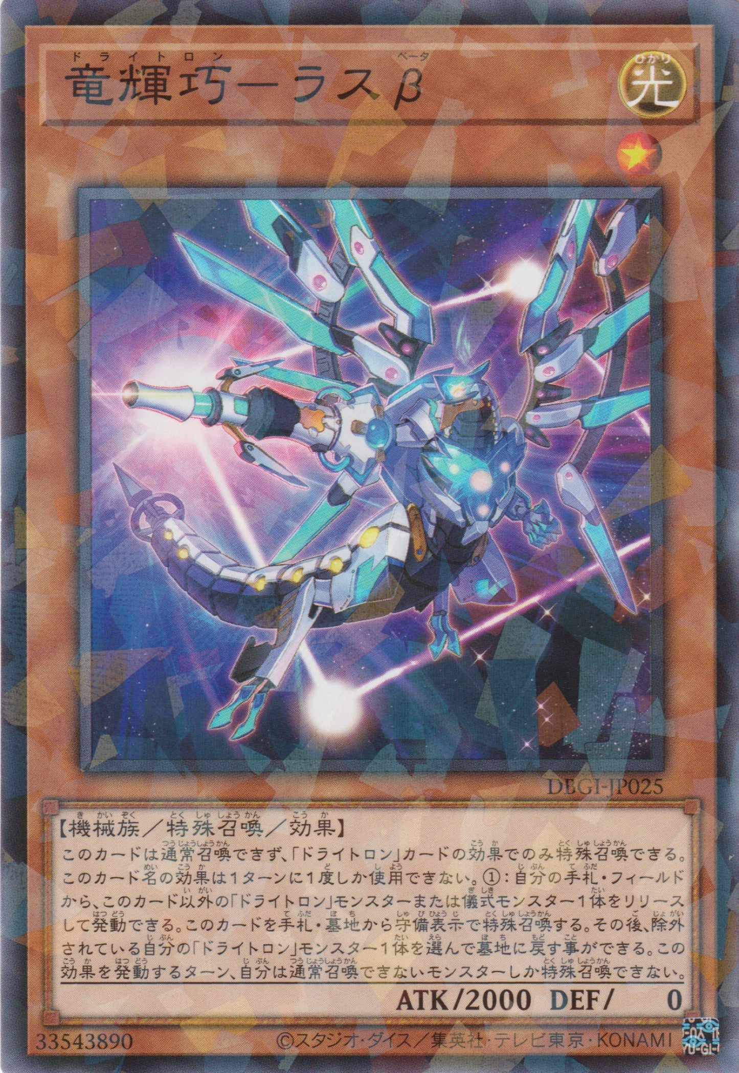 [遊戲王] 龍輝巧 天棓三β / 竜輝巧─ラスβ / Drytron Beta Rastaban-Trading Card Game-TCG-Oztet Amigo