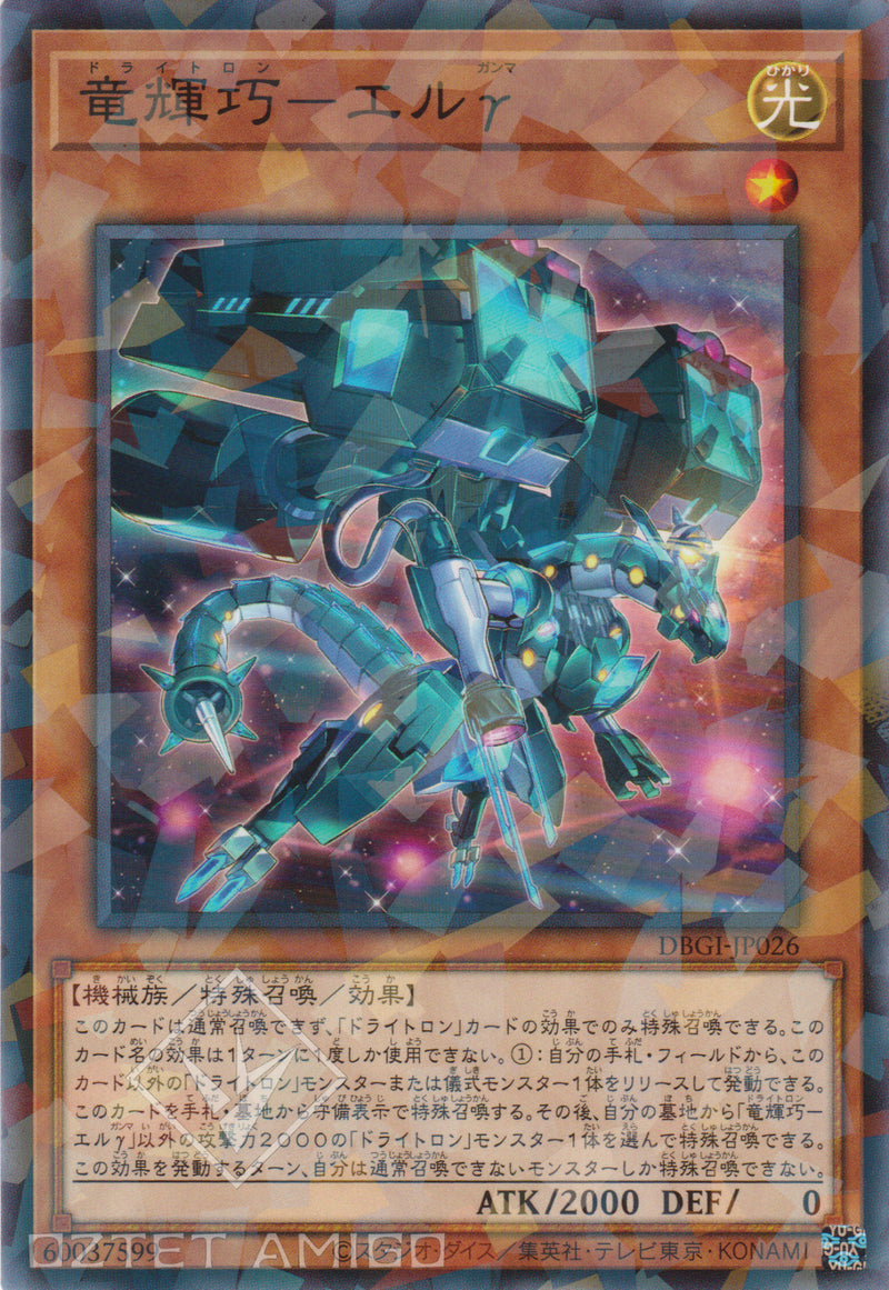 [遊戲王] 龍輝巧 天棓四γ / 竜輝巧─エルγ / Drytron Gamma Eltanin-Trading Card Game-TCG-Oztet Amigo