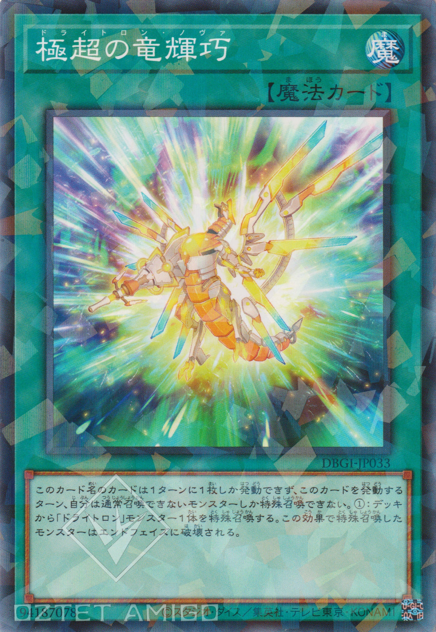 [遊戲王] 極超的龍輝巧 / 極超の竜輝巧 / Drytron Nova-Trading Card Game-TCG-Oztet Amigo