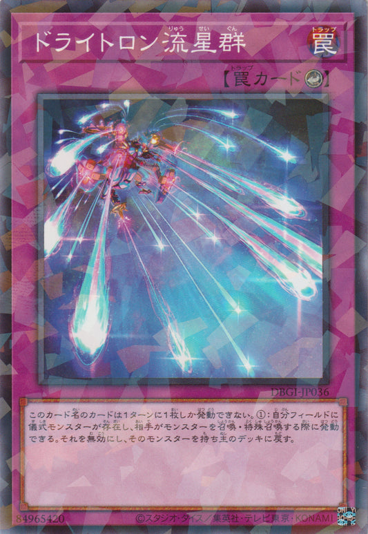 [遊戲王] 龍輝巧流星群 / ドライトロン流星群 / Drytron Meteor Shower-Trading Card Game-TCG-Oztet Amigo