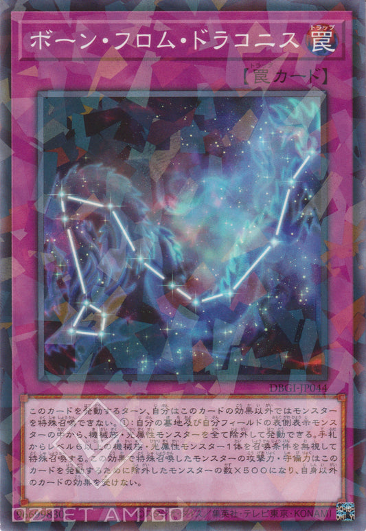 [遊戲王] 天龍座爆誕 / ボーン・フロム・ドラコニス / Born from Draconis-Trading Card Game-TCG-Oztet Amigo