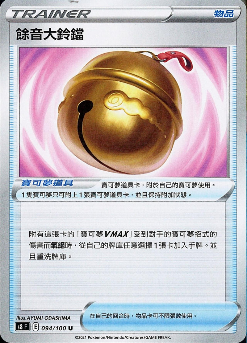 [Pokémon] s8F 餘音大鈴鐺-Trading Card Game-TCG-Oztet Amigo