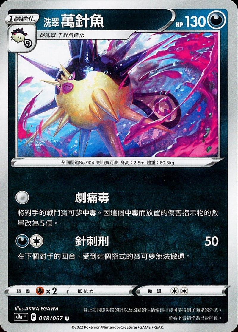 [Pokémon] s9aF 洗翠萬針魚-Trading Card Game-TCG-Oztet Amigo