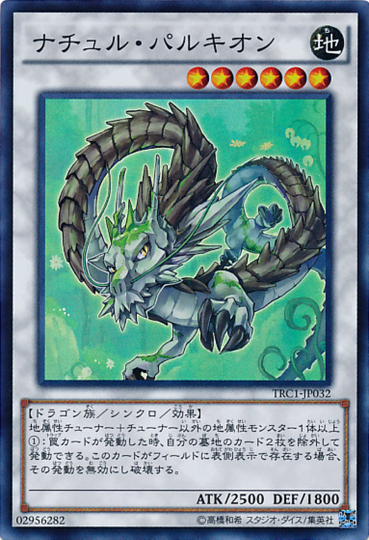 [遊戲王] 自然神龍 / ナチュル·パルキオン / Naturia Barkion-Trading Card Game-TCG-Oztet Amigo