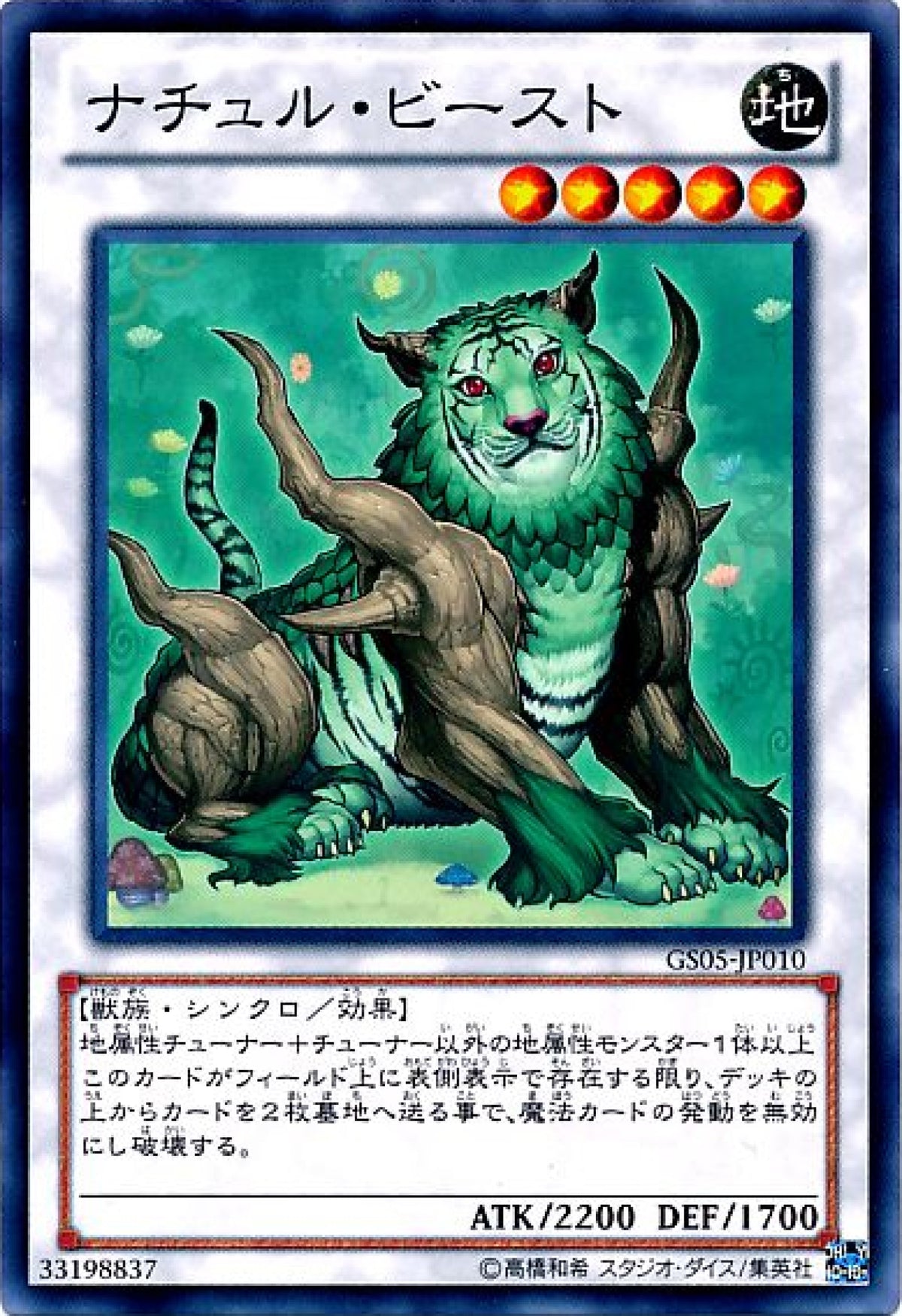 [遊戲王] 自然獸 / ナチュル·ビースト / Naturia Beast-Trading Card Game-TCG-Oztet Amigo