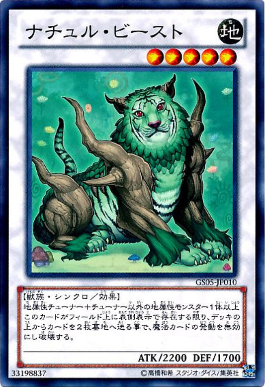 [遊戲王] 自然獸 / ナチュル·ビースト / Naturia Beast-Trading Card Game-TCG-Oztet Amigo