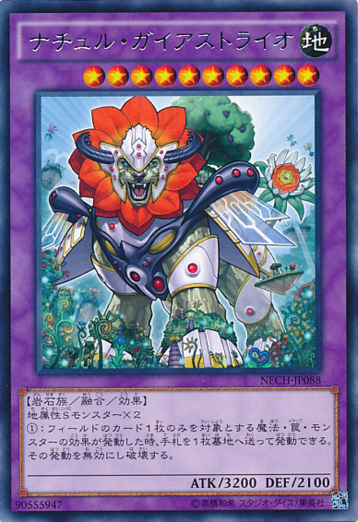 [遊戲王] 自然蓋亞星獅 / ナチュル·ガイアストライオ / Naturia Gaiastrio-Trading Card Game-TCG-Oztet Amigo