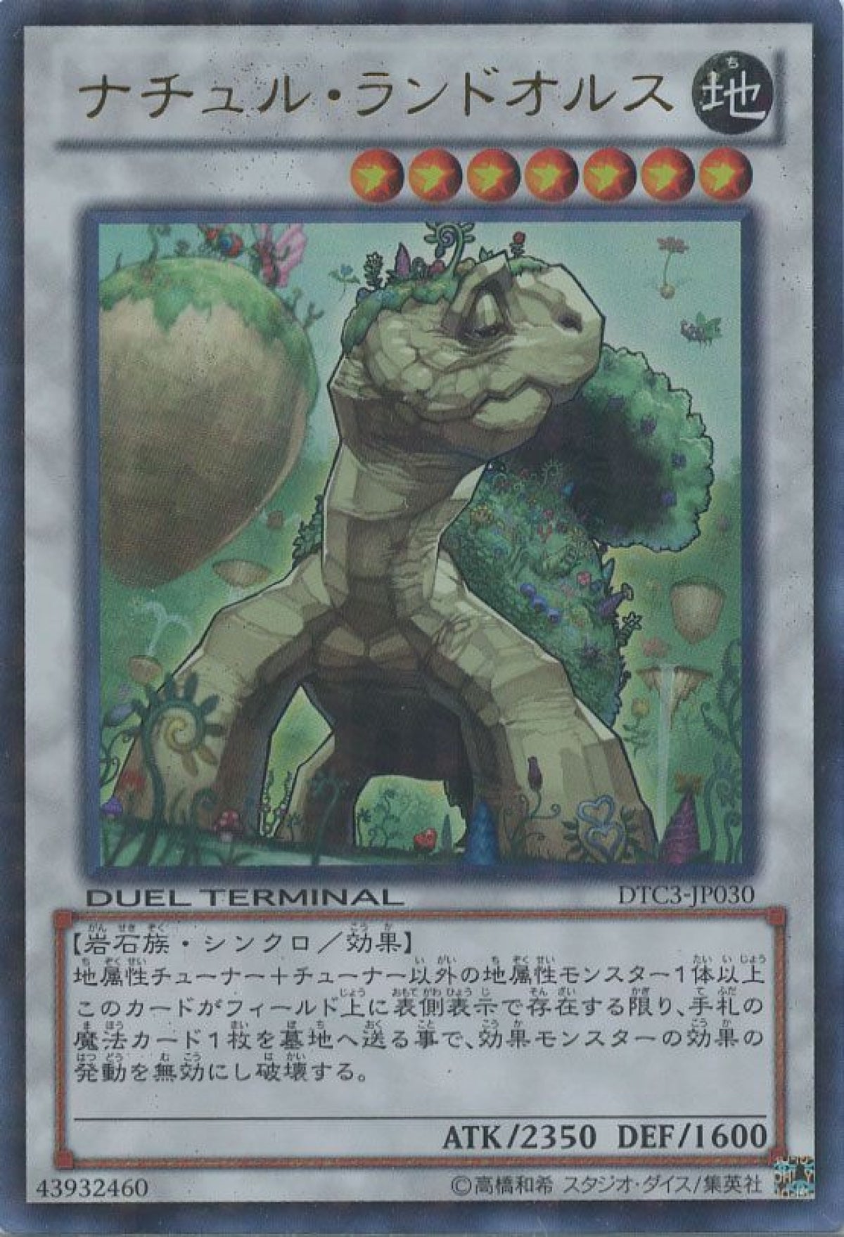 [遊戲王] 自然玄武 / ナチュル·ランドオルス / Naturia Landoise-Trading Card Game-TCG-Oztet Amigo