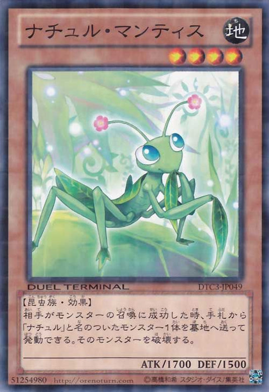 [遊戲王] 自然螳螂 / ナチュル・マンティス / Naturia Mantis-Trading Card Game-TCG-Oztet Amigo
