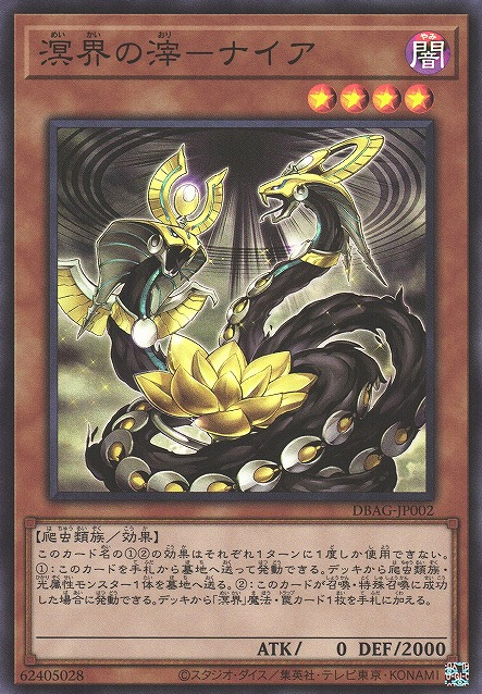 [遊戲王] 溟界之滓-努爾 / 溟界の滓-ヌル / Nunu, the Ogdoadic Remnant-Trading Card Game-TCG-Oztet Amigo