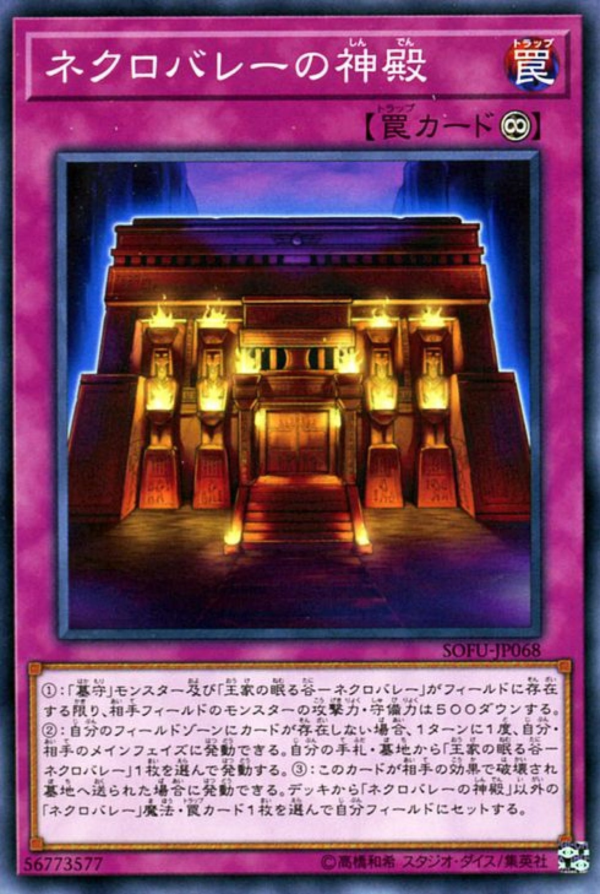 [遊戲王] 死亡谷的神殿 / ネクロバレーの神殿 / Necrovalley Temple-Trading Card Game-TCG-Oztet Amigo