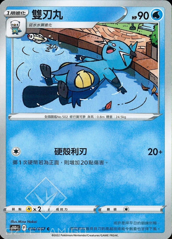 [Pokémon] s10DF 雙刃丸-Trading Card Game-TCG-Oztet Amigo