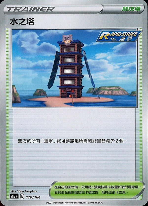 [Pokémon] s8bF 水之塔-Trading Card Game-TCG-Oztet Amigo