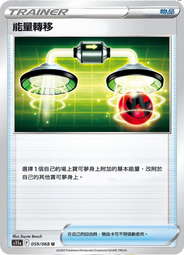 [Pokémon] S11A 能量轉移-Trading Card Game-TCG-Oztet Amigo