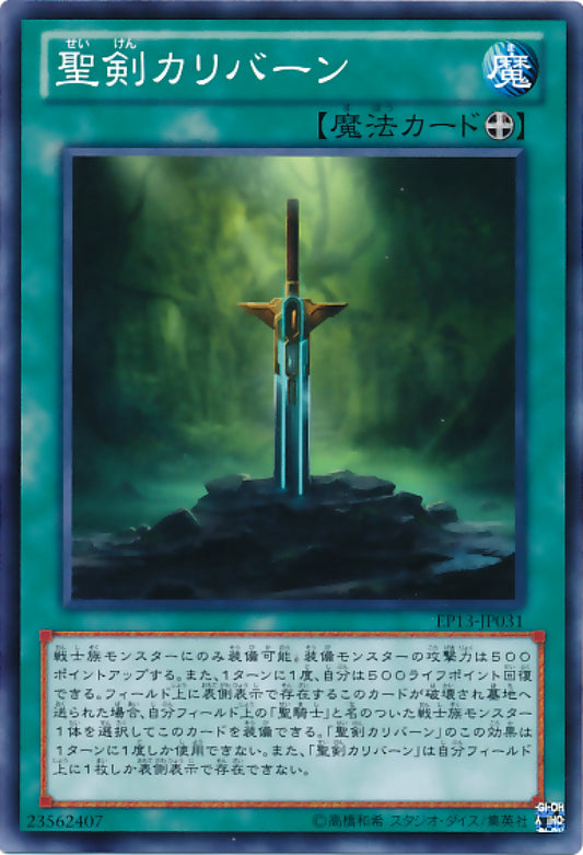 [遊戲王] 聖劍加利班 / 聖剣カリバーン / Noble Arms - Caliburn-Trading Card Game-TCG-Oztet Amigo