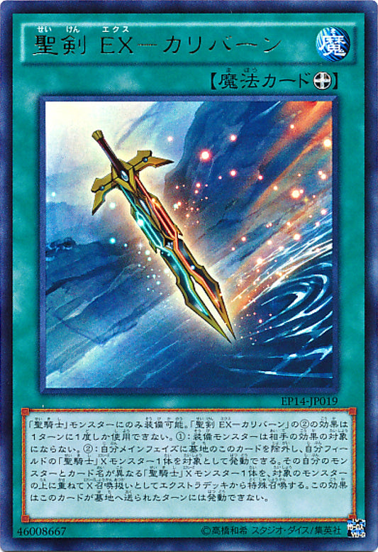 [遊戲王] 聖劍EX-加利班 / 聖剣 EX-カリバーン / Noble Arms - Excaliburn-Trading Card Game-TCG-Oztet Amigo