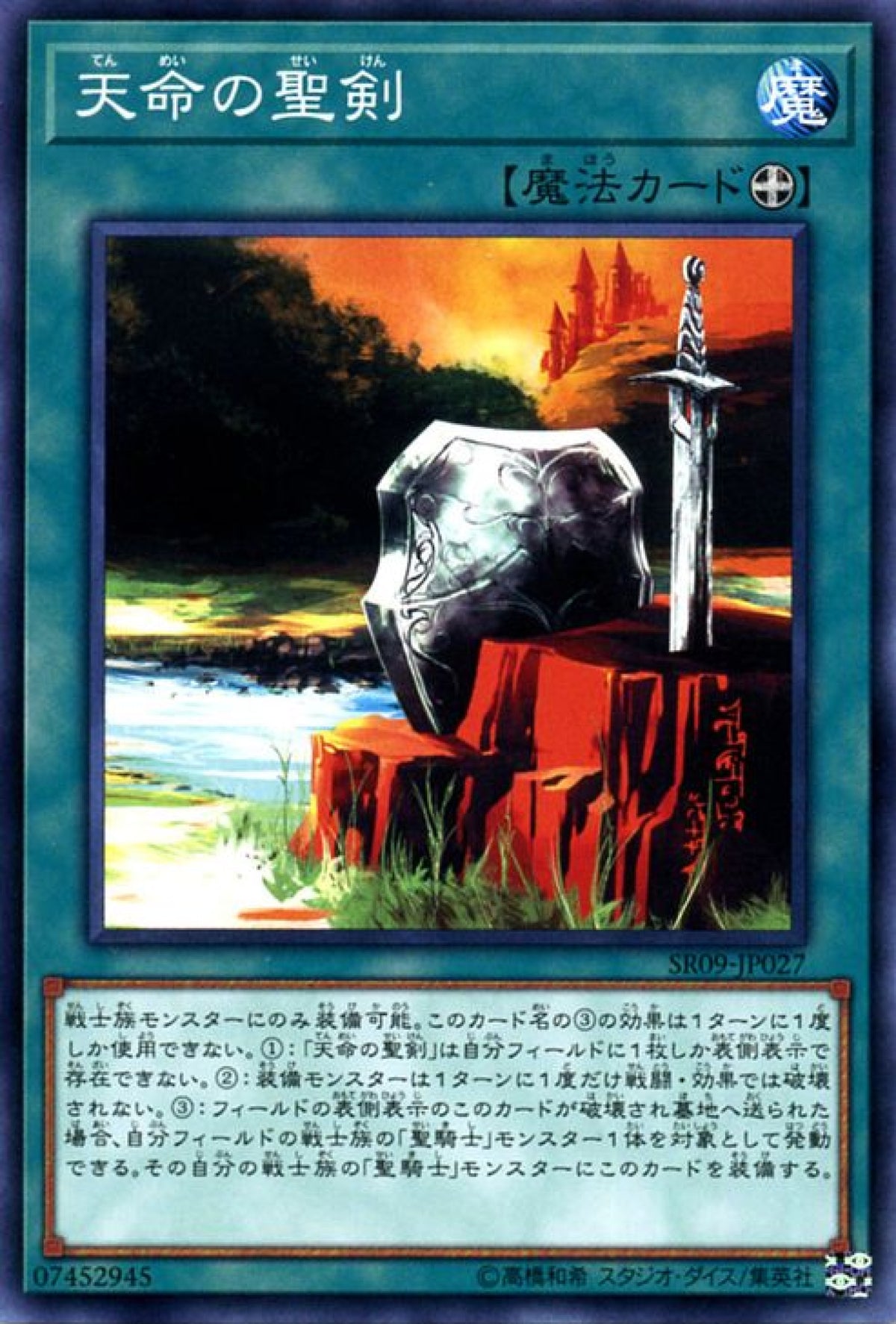 [遊戲王] 天命聖劍 / 天命の聖剣 / Noble Arms of Destiny-Trading Card Game-TCG-Oztet Amigo