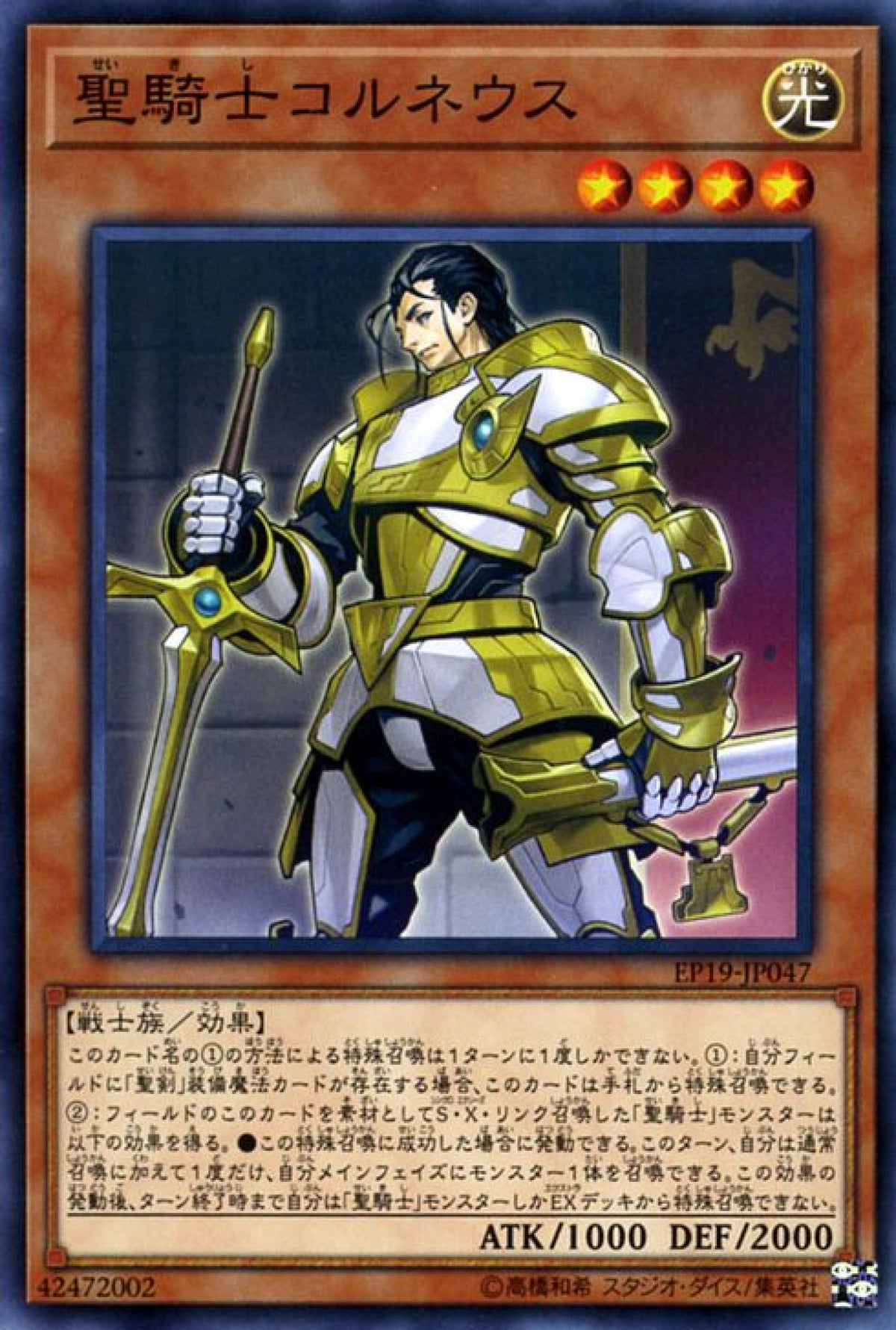 [遊戲王] 聖騎士康斯坦丁 / 聖騎士コルネウス / Noble Knight Custennin-Trading Card Game-TCG-Oztet Amigo