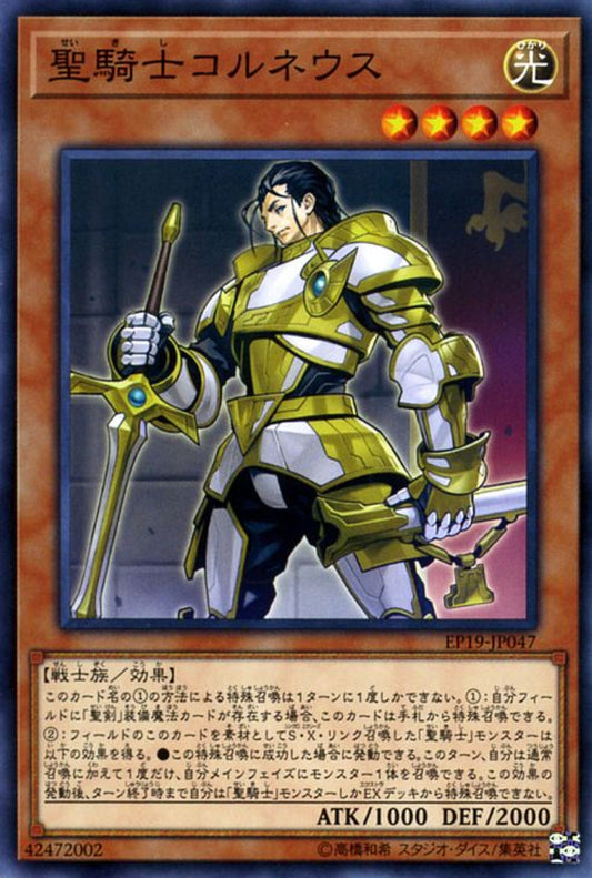 [遊戲王] 聖騎士康斯坦丁 / 聖騎士コルネウス / Noble Knight Custennin-Trading Card Game-TCG-Oztet Amigo