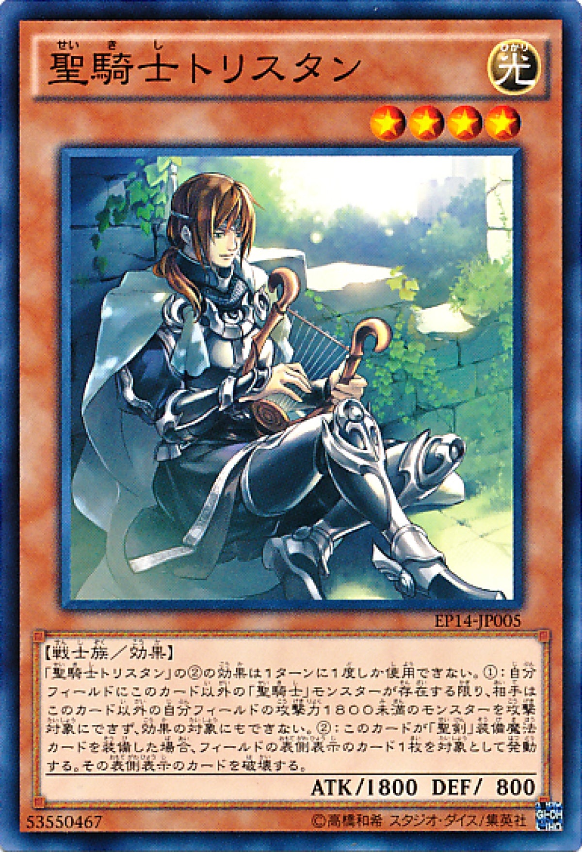 [遊戲王] 聖騎士崔斯坦 / 聖騎士トリスタン / Noble Knight Drystan-Trading Card Game-TCG-Oztet Amigo