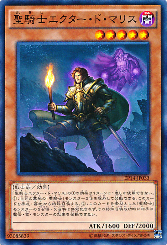 [遊戲王] 聖騎士愛克托德馬利斯 / 聖騎士エクター·ド·マリス / Noble Knight Eachtar-Trading Card Game-TCG-Oztet Amigo