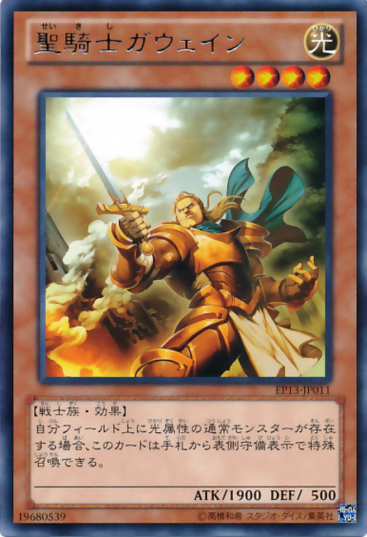 [遊戲王] 聖騎士高文 / 聖騎士ガウェイン / Noble Knight Gawayn-Trading Card Game-TCG-Oztet Amigo