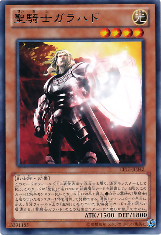 [遊戲王] 聖騎士加拉哈德 / 聖騎士ガラハド / Noble Knight Gwalchavad-Trading Card Game-TCG-Oztet Amigo