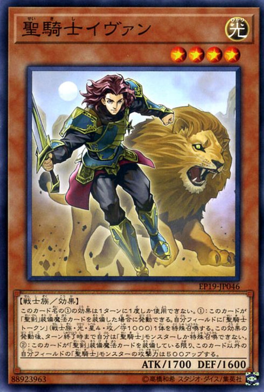 [遊戲王] 聖騎士歐文 / 聖騎士イヴァン / Noble Knight Iyvanne-Trading Card Game-TCG-Oztet Amigo