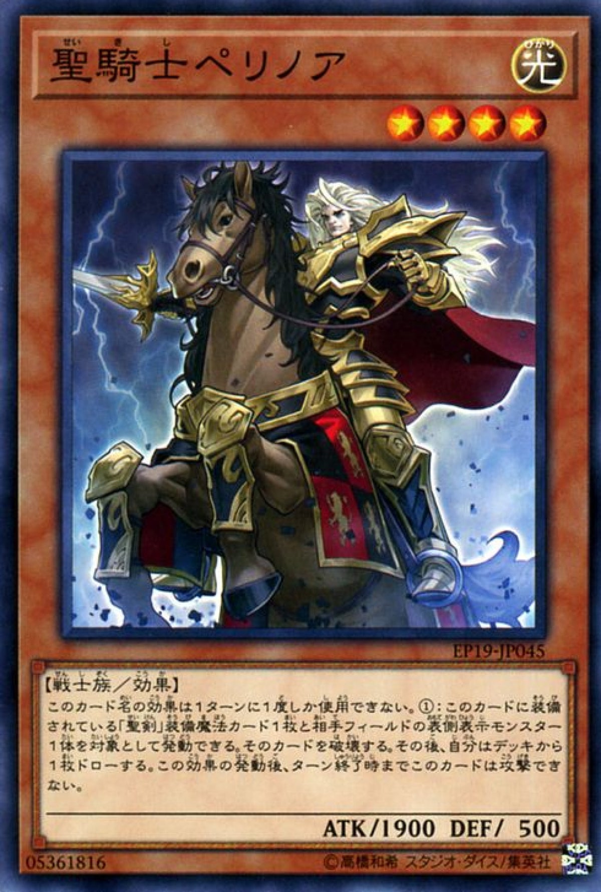[遊戲王] 聖騎士佩里諾爾 / 聖騎士ペリノア / Noble Knight Pellinore-Trading Card Game-TCG-Oztet Amigo