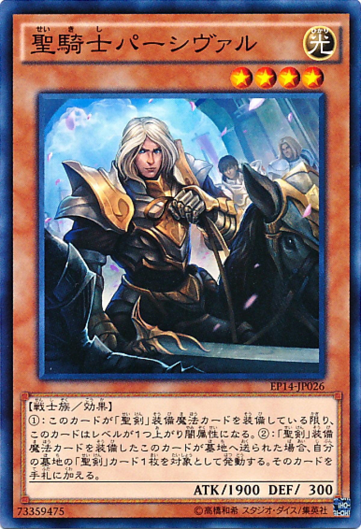 [遊戲王] 聖騎士珀西瓦爾 / 聖騎士パーシヴァル / Noble Knight Peredur-Trading Card Game-TCG-Oztet Amigo